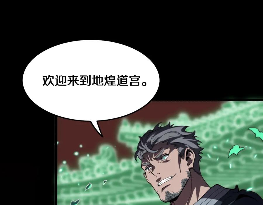 《祖师爷下山》第57话 地煌道宫 第74页