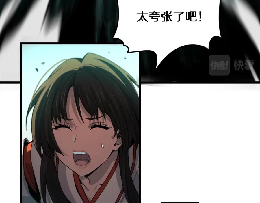 《祖师爷下山》第57话 地煌道宫 第63页
