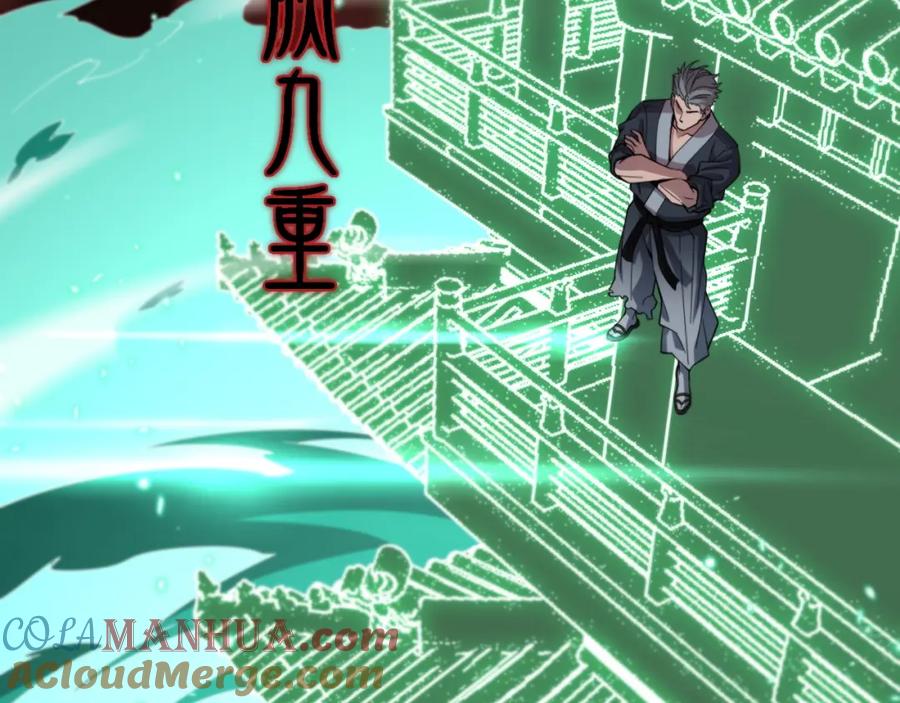 《祖师爷下山》第57话 地煌道宫 第77页