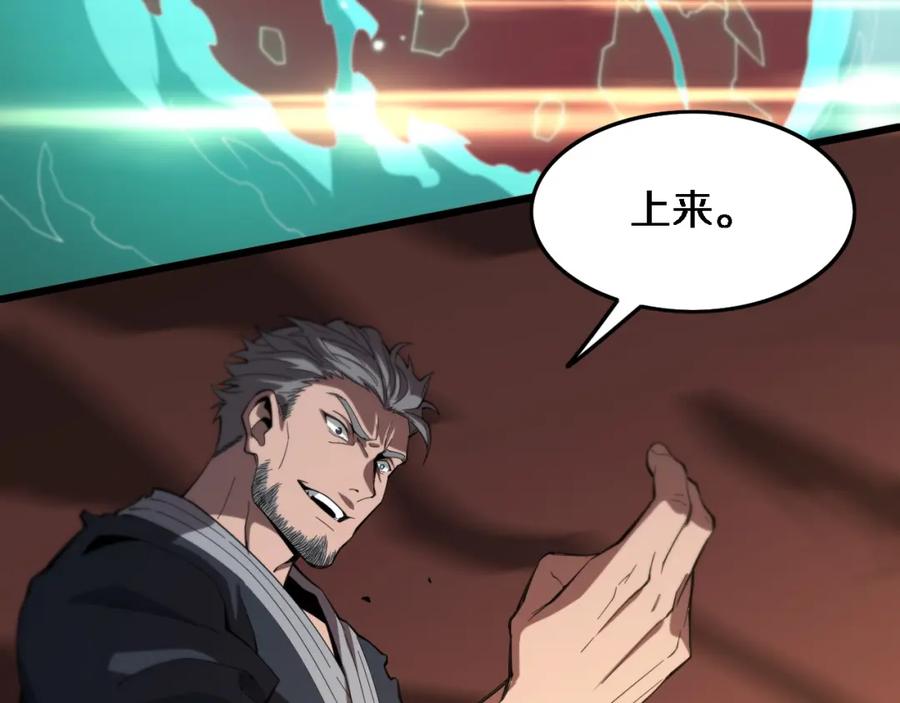 《祖师爷下山》第57话 地煌道宫 第115页