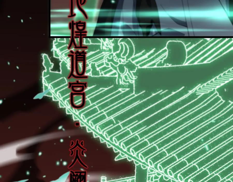 《祖师爷下山》第57话 地煌道宫 第76页