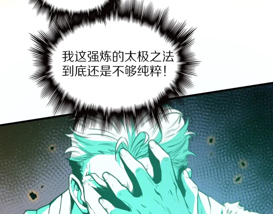 《祖师爷下山》第57话 地煌道宫 第15页