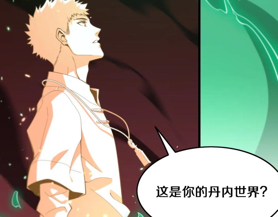 《祖师爷下山》第57话 地煌道宫 第72页