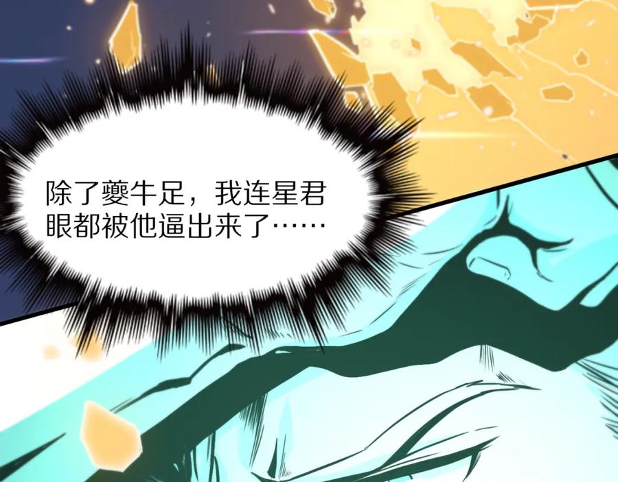 《祖师爷下山》第57话 地煌道宫 第27页