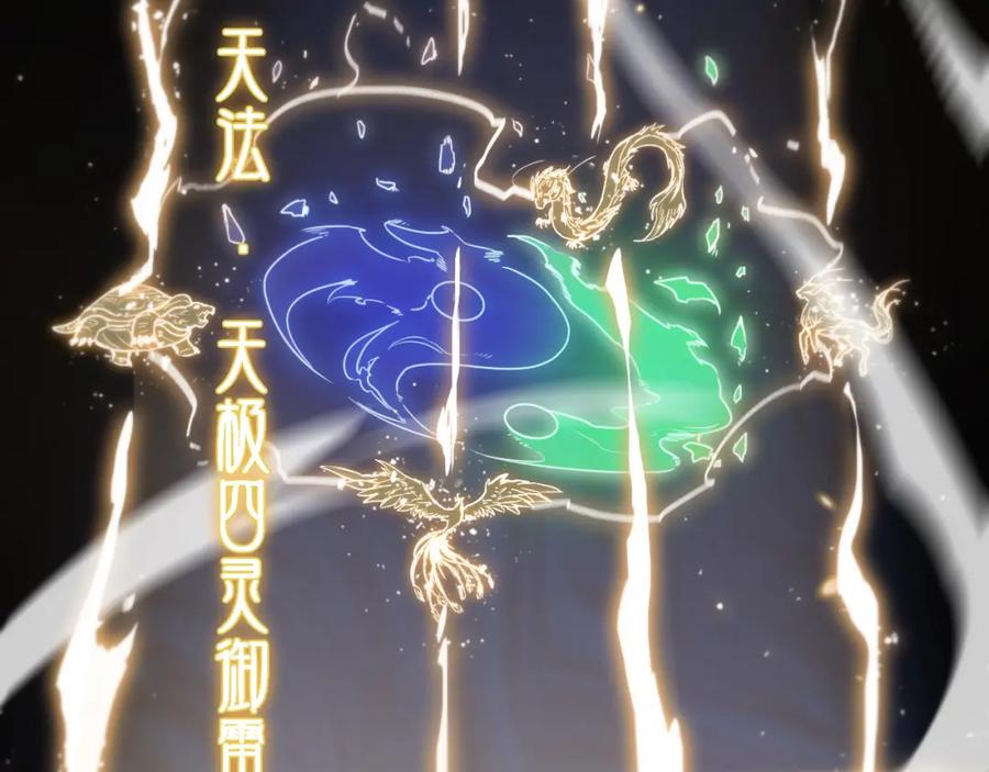 《祖师爷下山》第57话 地煌道宫 第11页