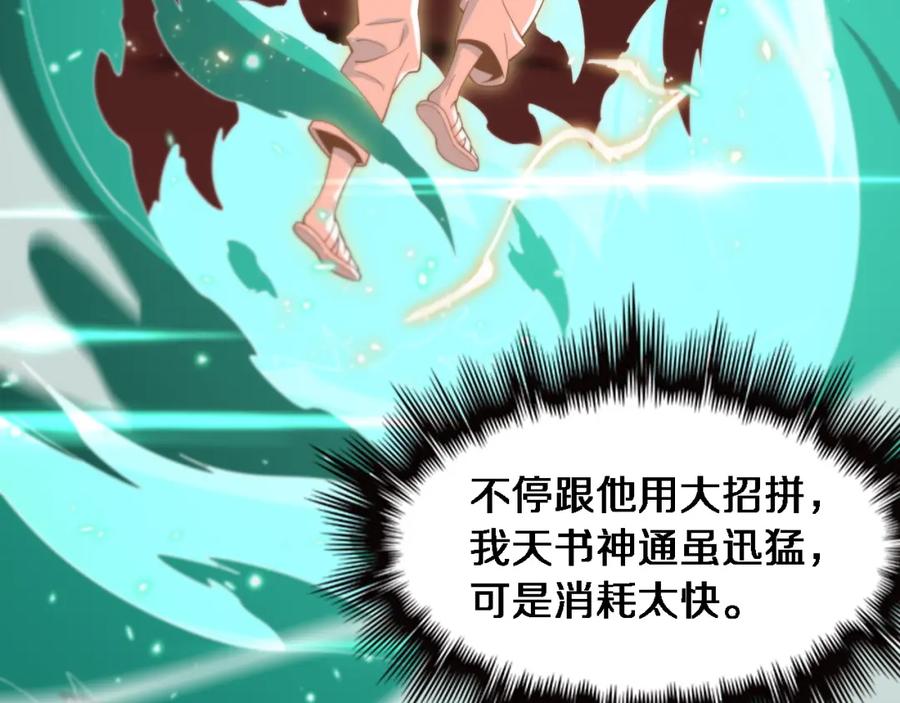 《祖师爷下山》第57话 地煌道宫 第82页