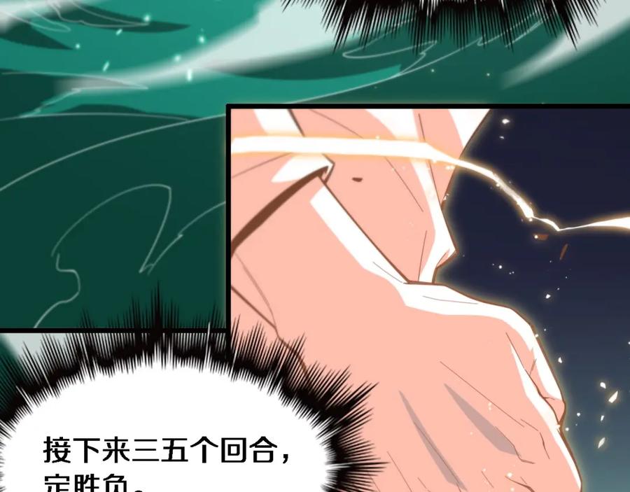 《祖师爷下山》第57话 地煌道宫 第83页