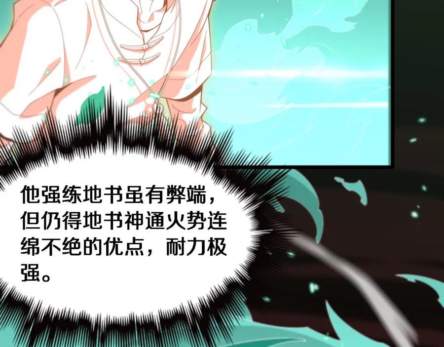 《祖师爷下山》第57话 地煌道宫 第80页