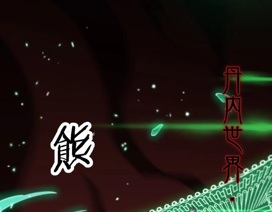 《祖师爷下山》第57话 地煌道宫 第68页