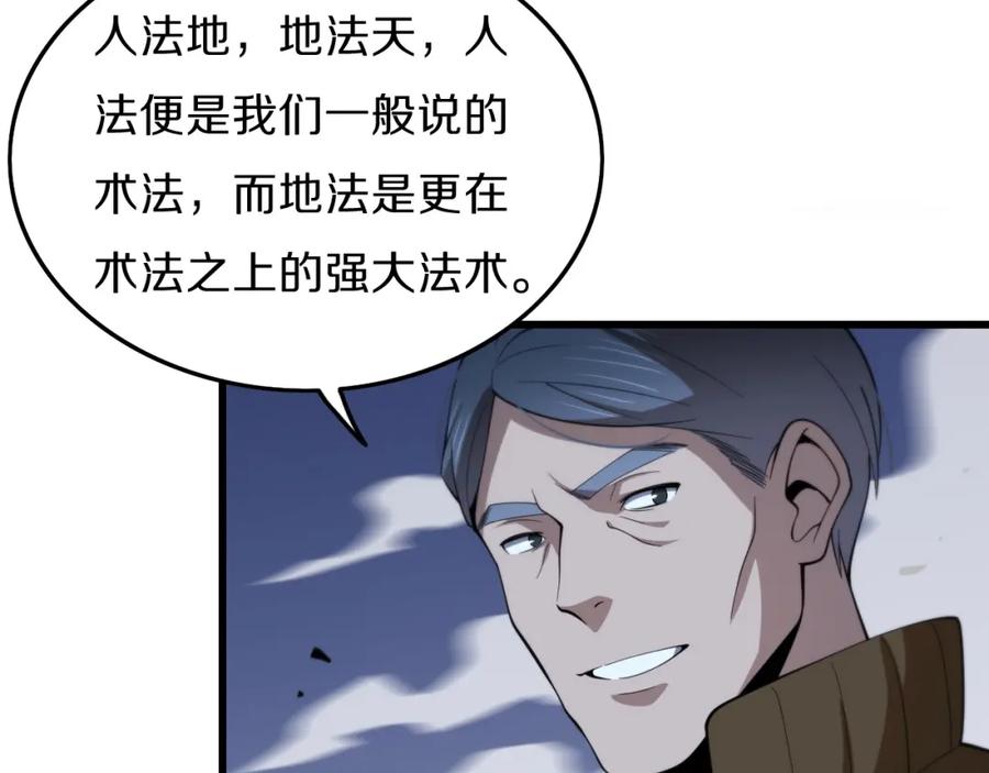 《祖师爷下山》第4话 邪修士 第12页