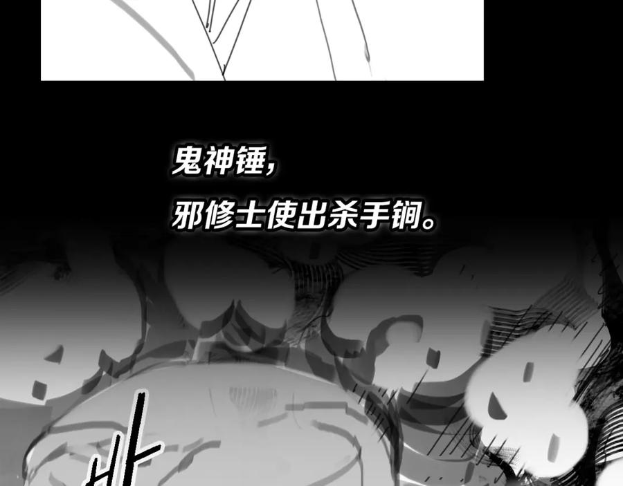 《祖师爷下山》第4话 邪修士 第127页
