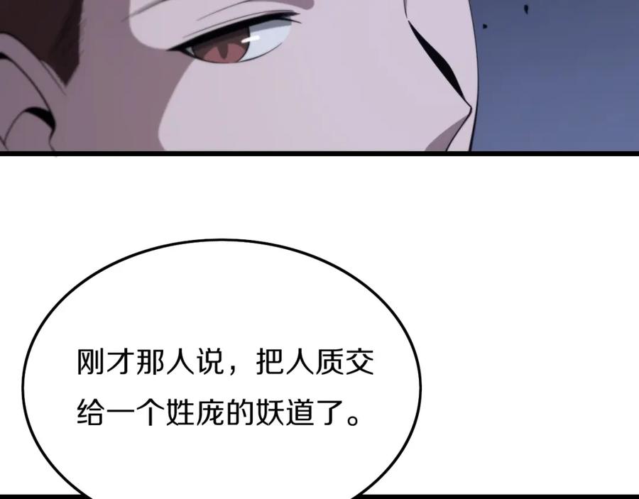 《祖师爷下山》第4话 邪修士 第26页