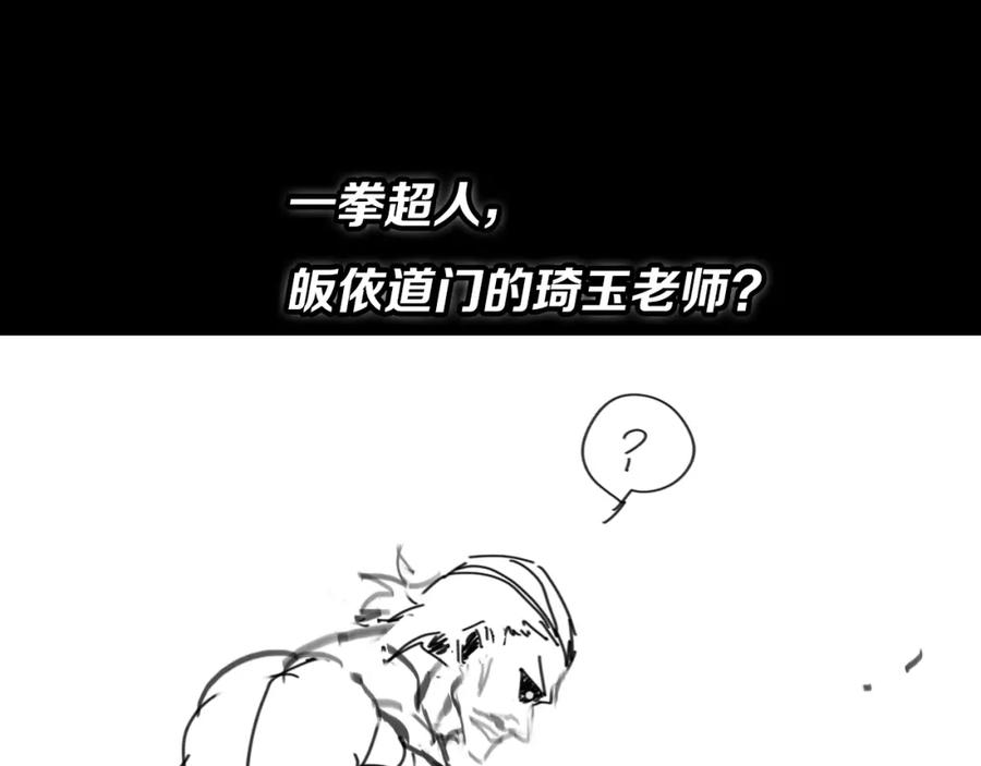 《祖师爷下山》第4话 邪修士 第131页