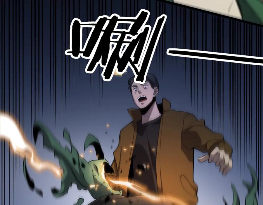 《祖师爷下山》第4话 邪修士 第84页