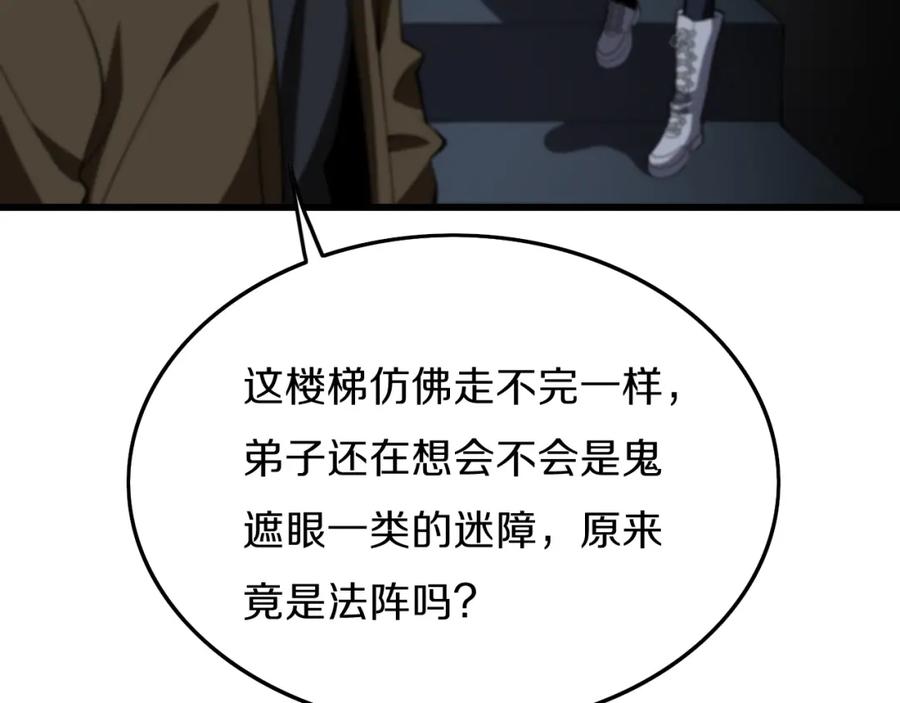 《祖师爷下山》第4话 邪修士 第43页
