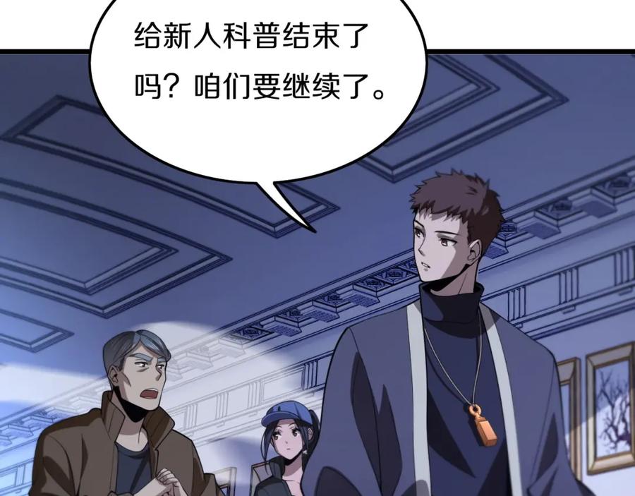 《祖师爷下山》第4话 邪修士 第19页