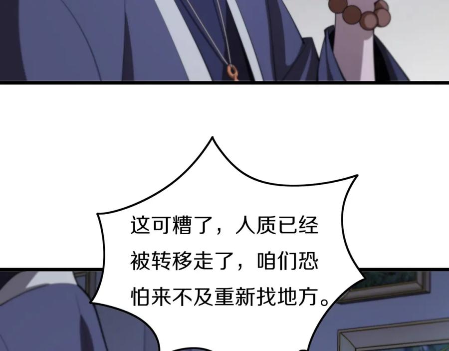 《祖师爷下山》第4话 邪修士 第23页