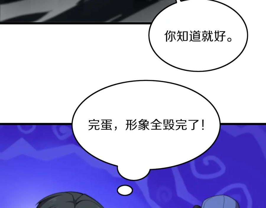 《祖师爷下山》第4话 邪修士 第90页