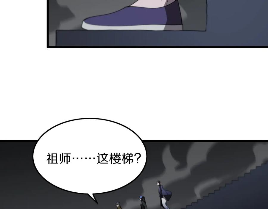《祖师爷下山》第4话 邪修士 第39页