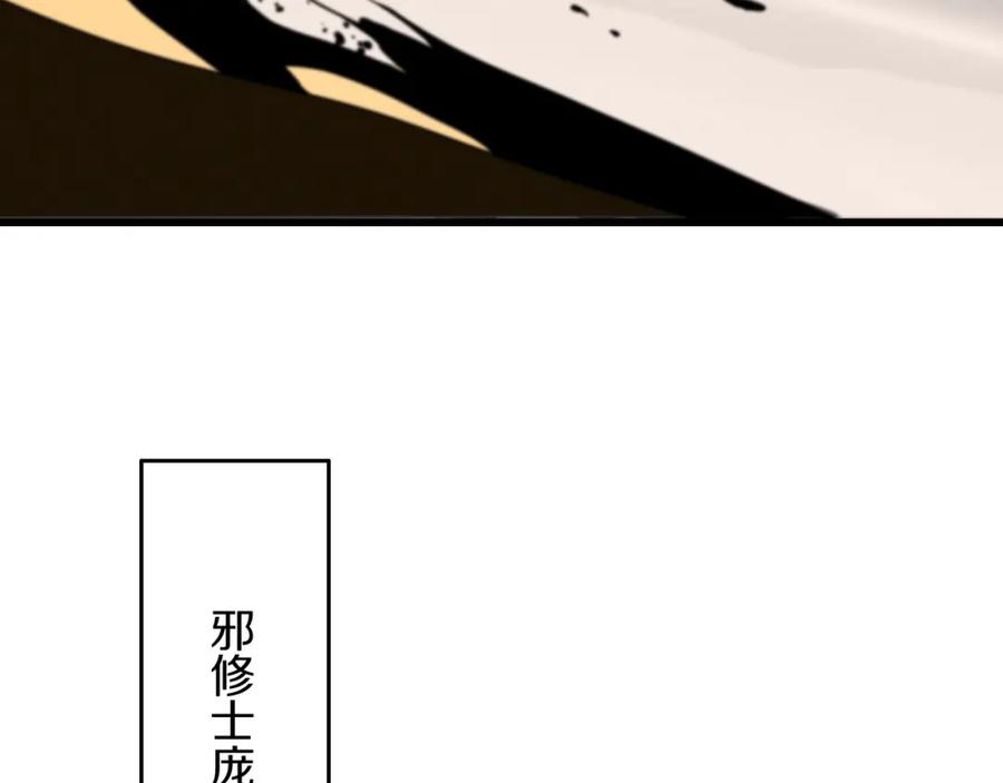 《祖师爷下山》第4话 邪修士 第100页