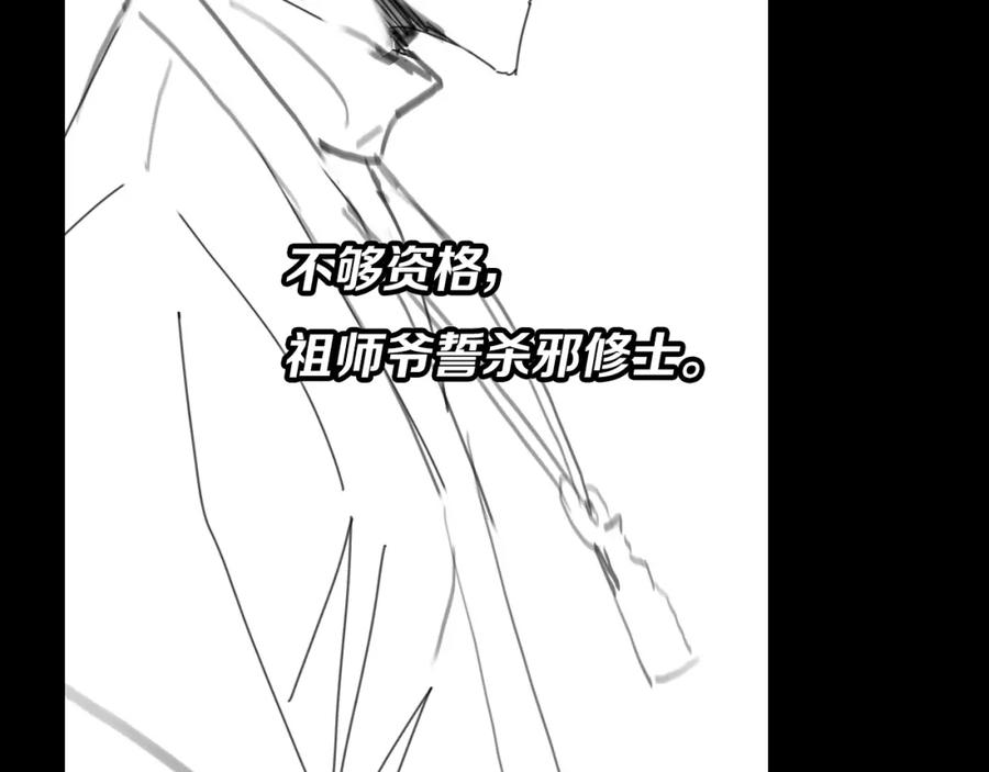 《祖师爷下山》第4话 邪修士 第126页