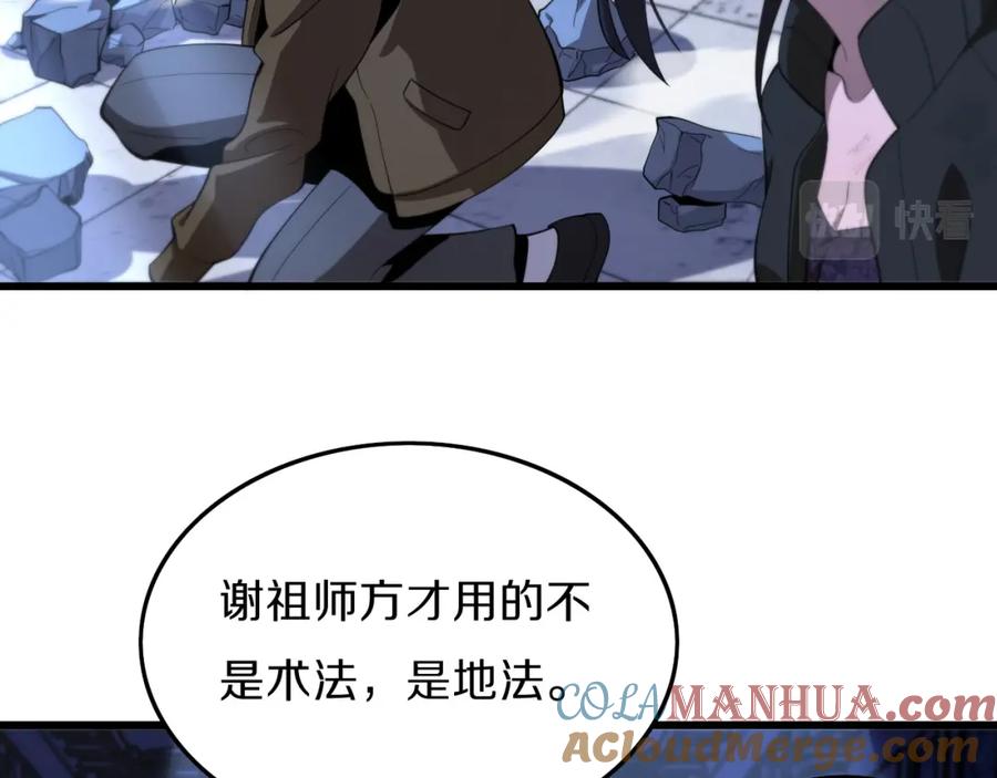 《祖师爷下山》第4话 邪修士 第9页