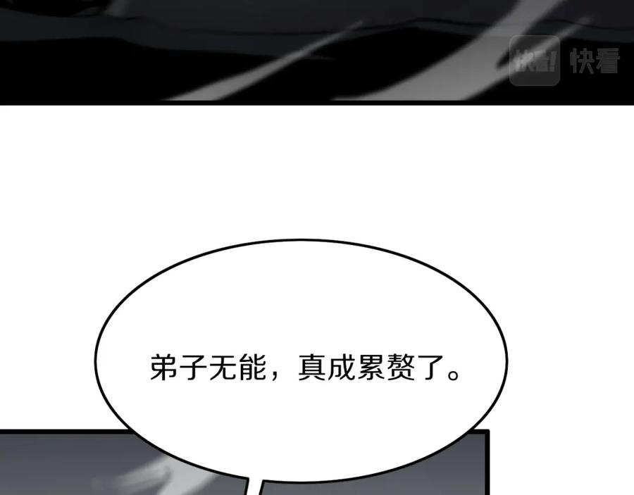 《祖师爷下山》第4话 邪修士 第88页