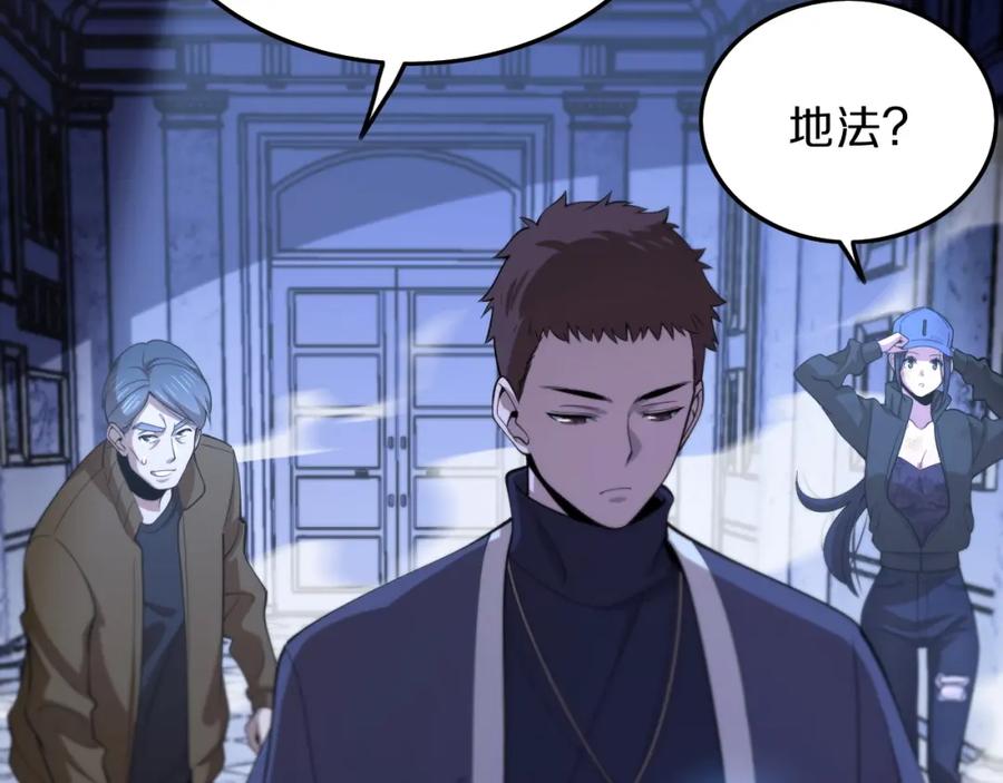 《祖师爷下山》第4话 邪修士 第10页