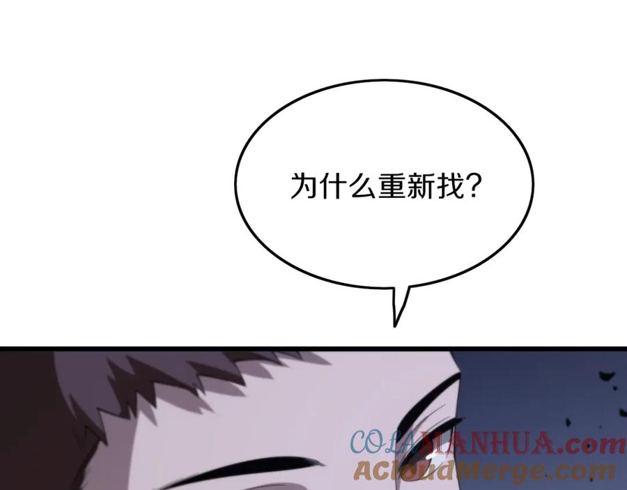 《祖师爷下山》第4话 邪修士 第25页
