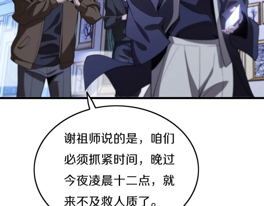《祖师爷下山》第4话 邪修士 第20页