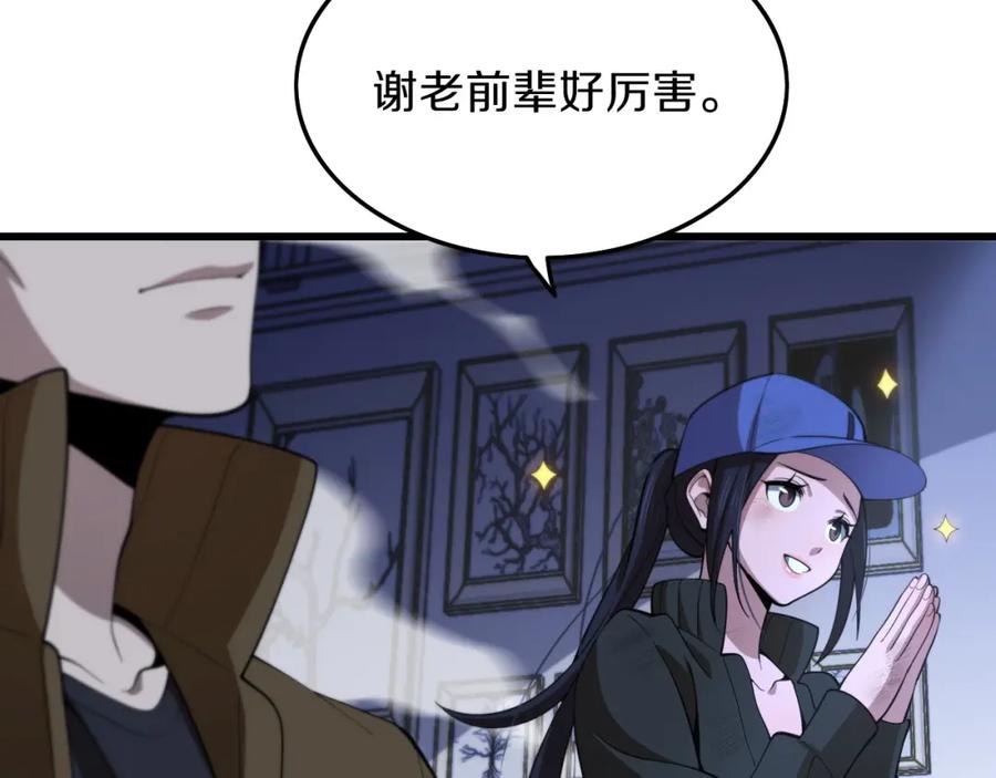 《祖师爷下山》第4话 邪修士 第15页