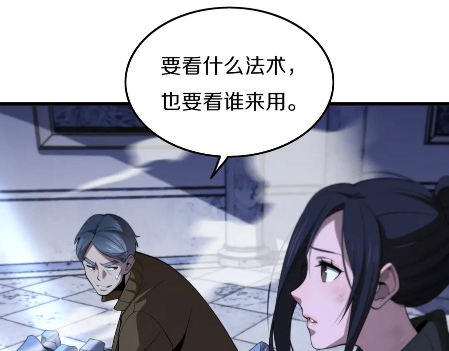《祖师爷下山》第4话 邪修士 第8页