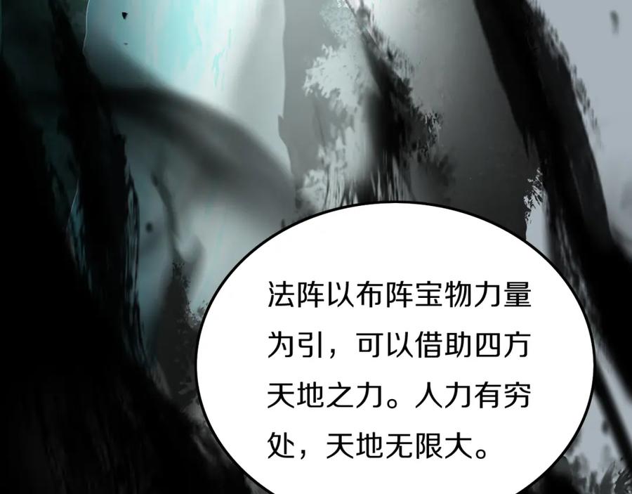 《祖师爷下山》第4话 邪修士 第50页