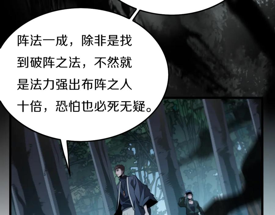 《祖师爷下山》第4话 邪修士 第51页