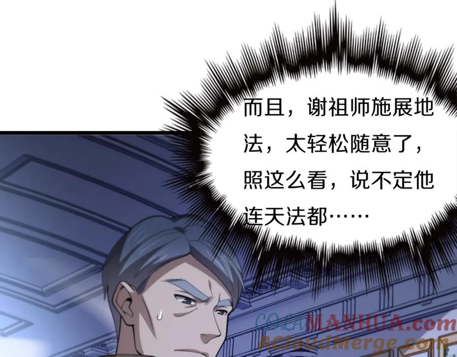《祖师爷下山》第4话 邪修士 第17页