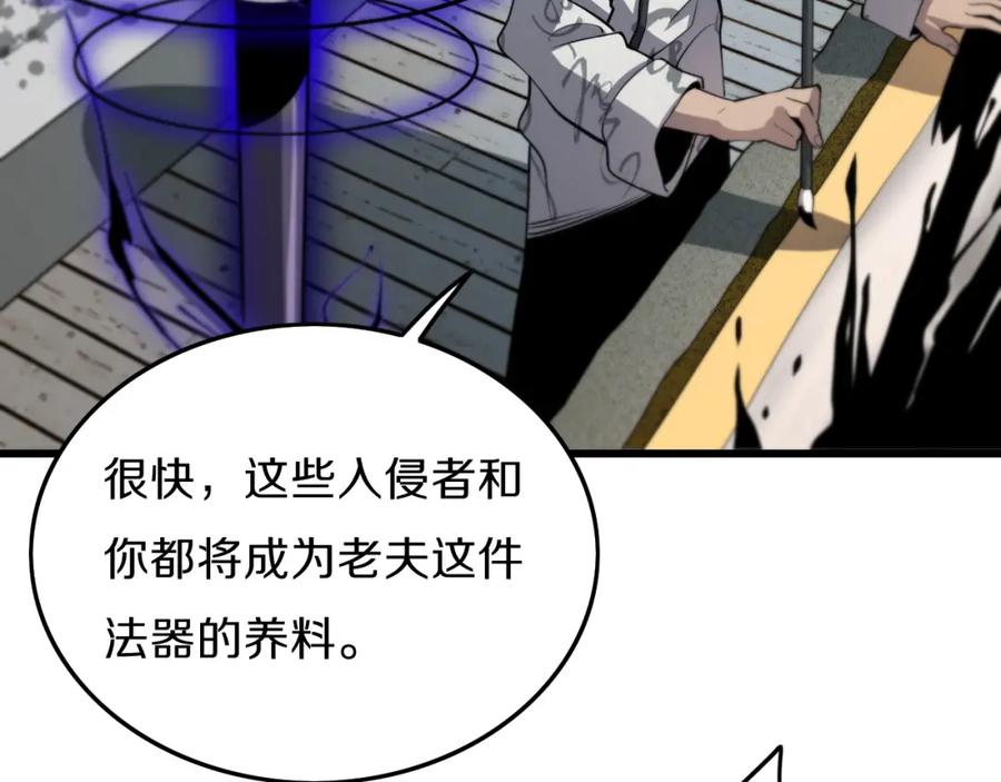 《祖师爷下山》第4话 邪修士 第110页