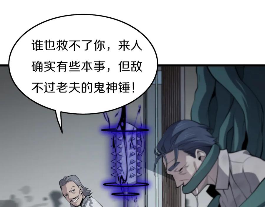 《祖师爷下山》第4话 邪修士 第107页