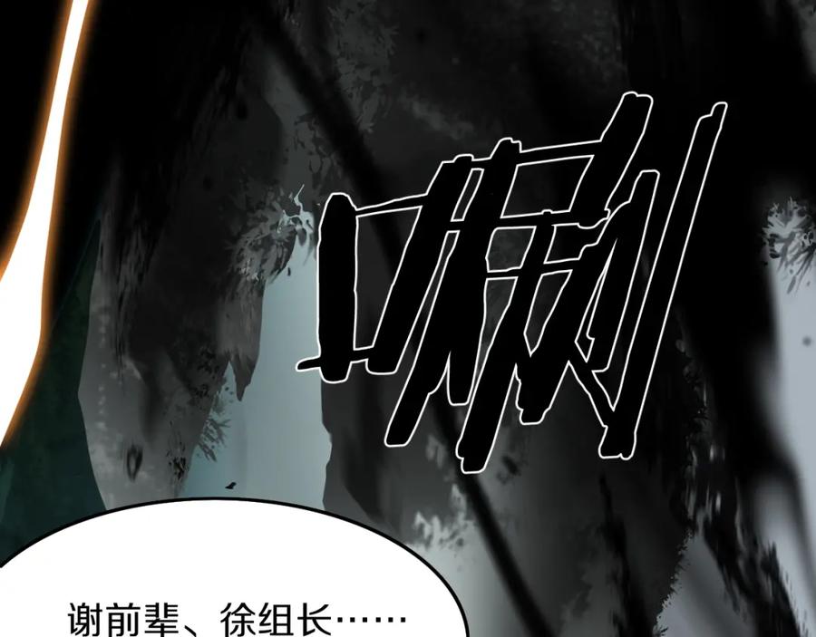 《祖师爷下山》第4话 邪修士 第48页