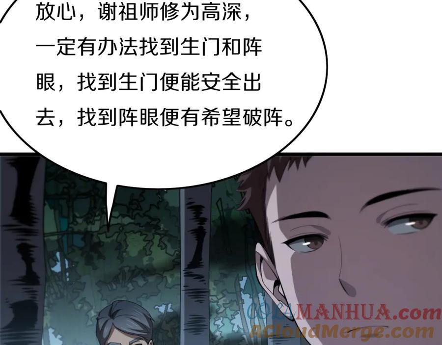 《祖师爷下山》第4话 邪修士 第53页