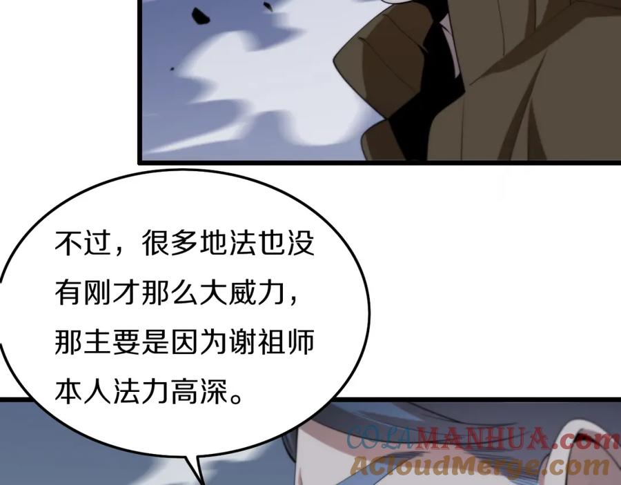《祖师爷下山》第4话 邪修士 第13页