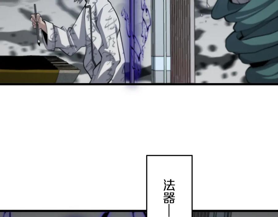 《祖师爷下山》第4话 邪修士 第108页