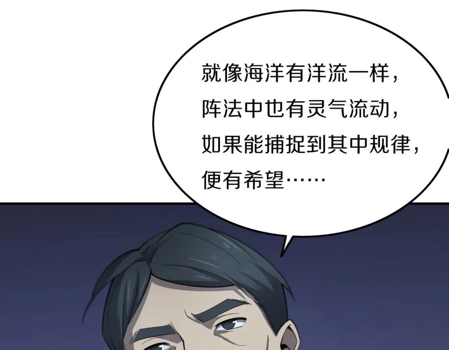 《祖师爷下山》第4话 邪修士 第55页