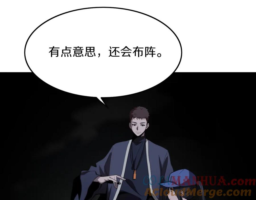 《祖师爷下山》第4话 邪修士 第41页