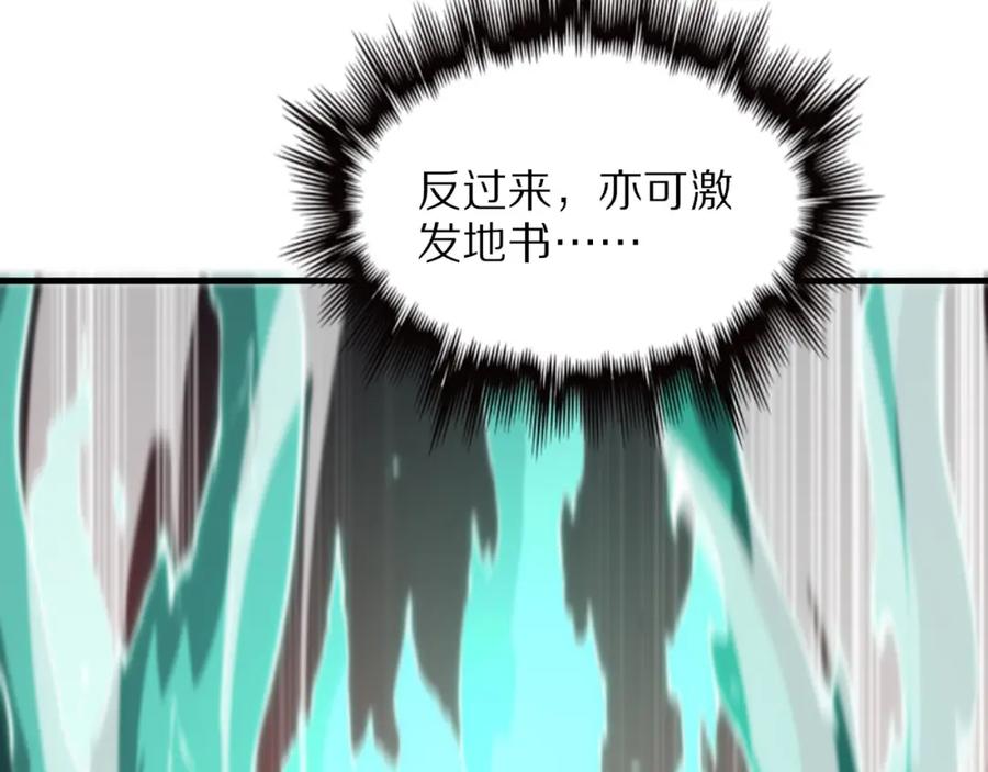 《祖师爷下山》第58话 代天刑罚 第99页