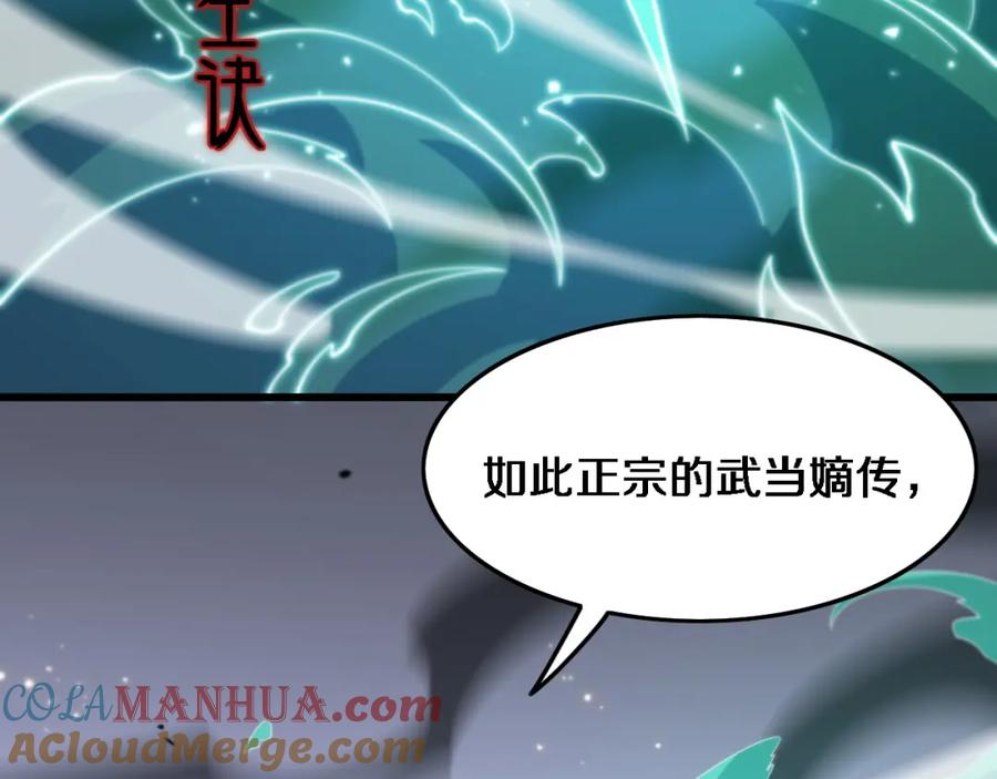 《祖师爷下山》第58话 代天刑罚 第57页