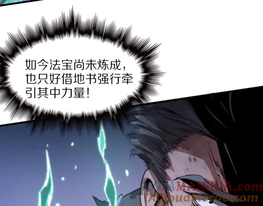 《祖师爷下山》第58话 代天刑罚 第97页