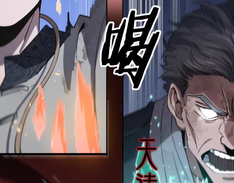 《祖师爷下山》第58话 代天刑罚 第111页
