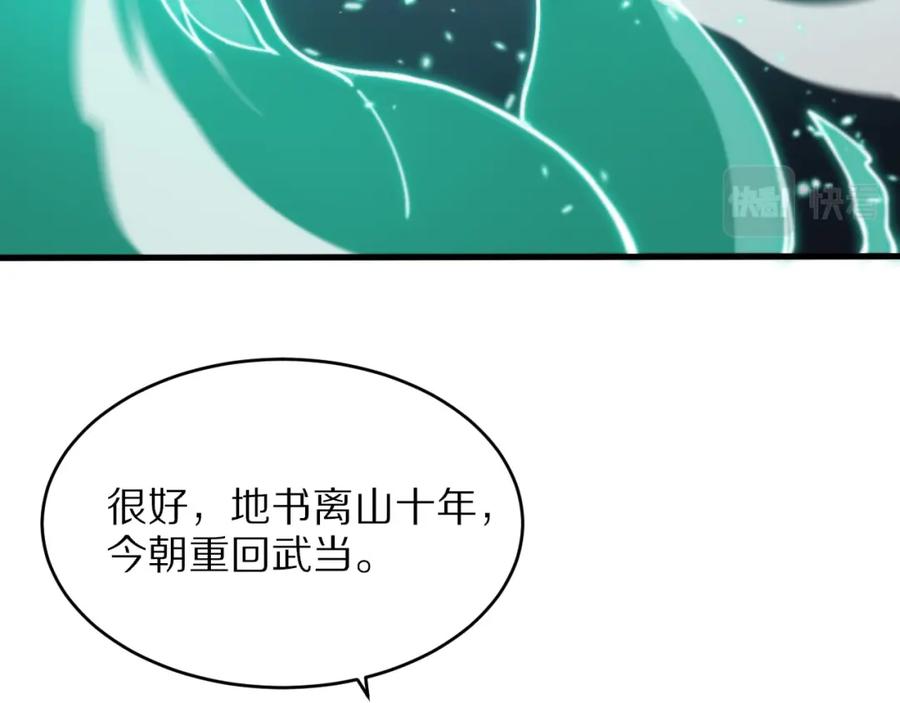 《祖师爷下山》第58话 代天刑罚 第104页