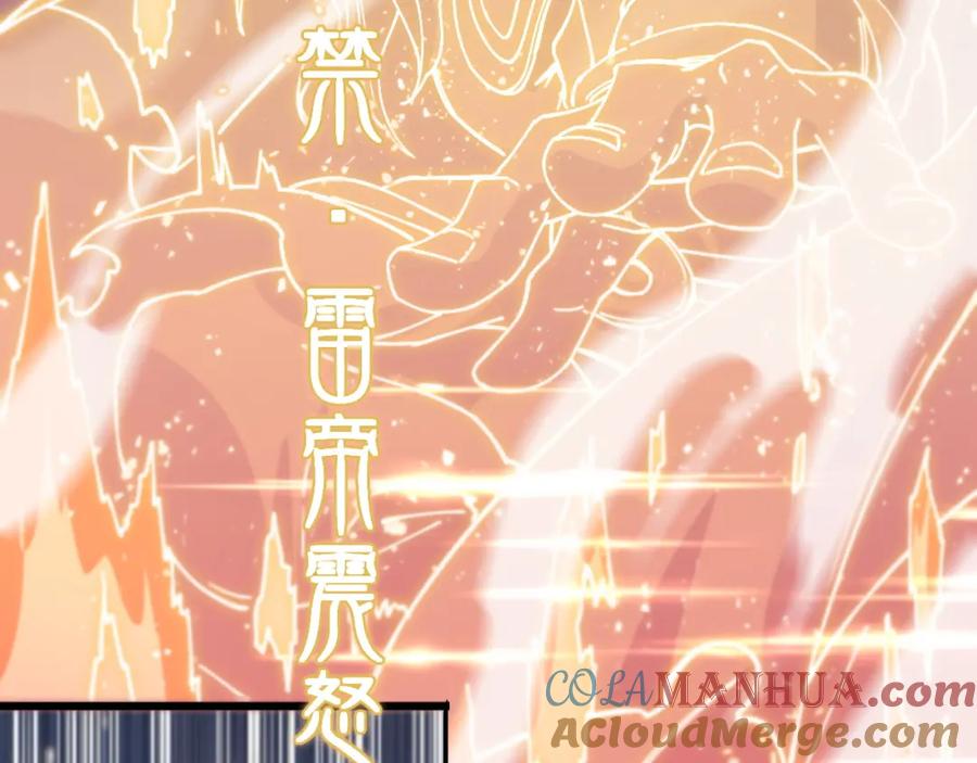《祖师爷下山》第58话 代天刑罚 第109页
