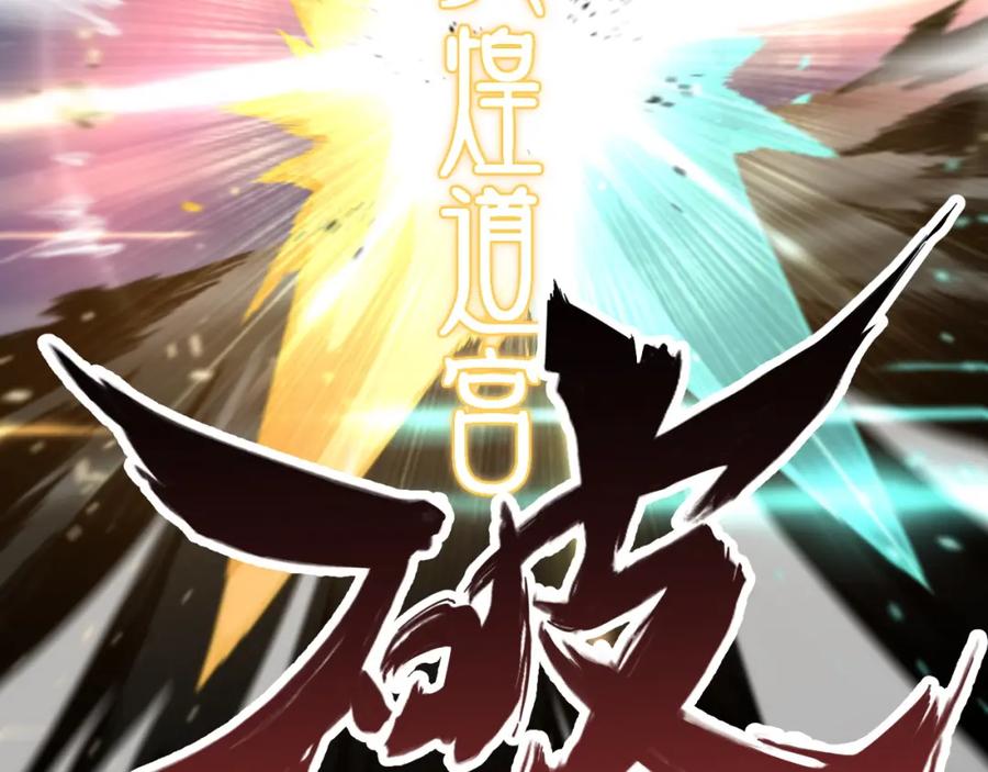 《祖师爷下山》第58话 代天刑罚 第70页